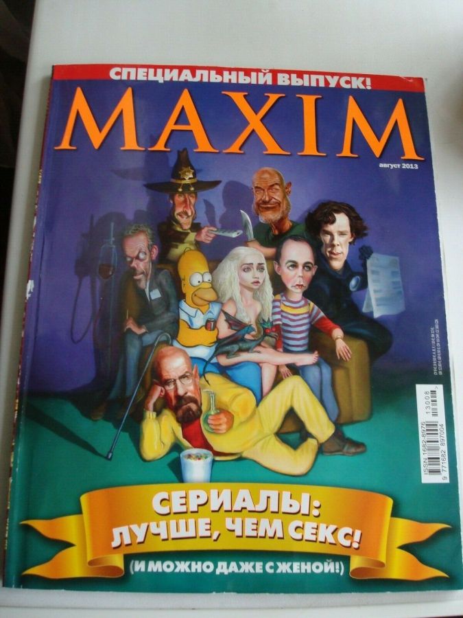 MAXIM (Ru) magazine side cover  August 2013