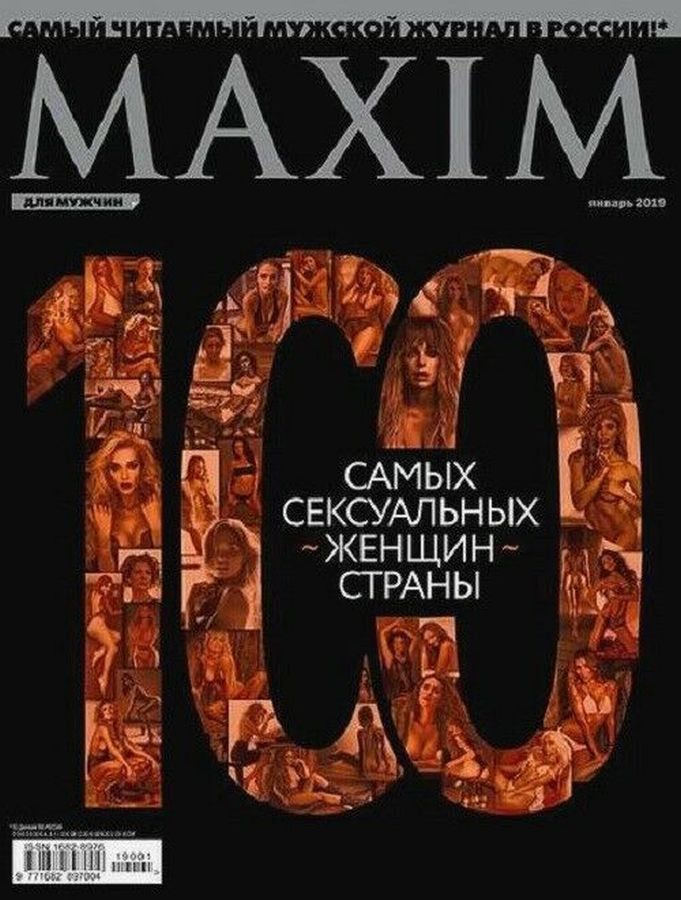MAXIM (Ru) magazine side cover Issue 100  January 2019