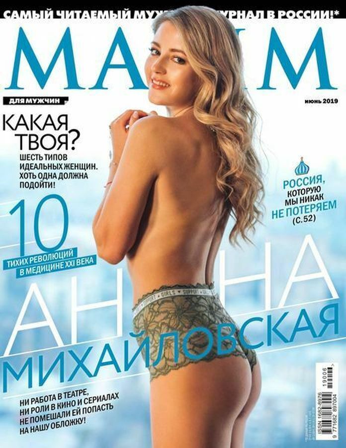 MAXIM (Ru) magazine side cover  June 2019