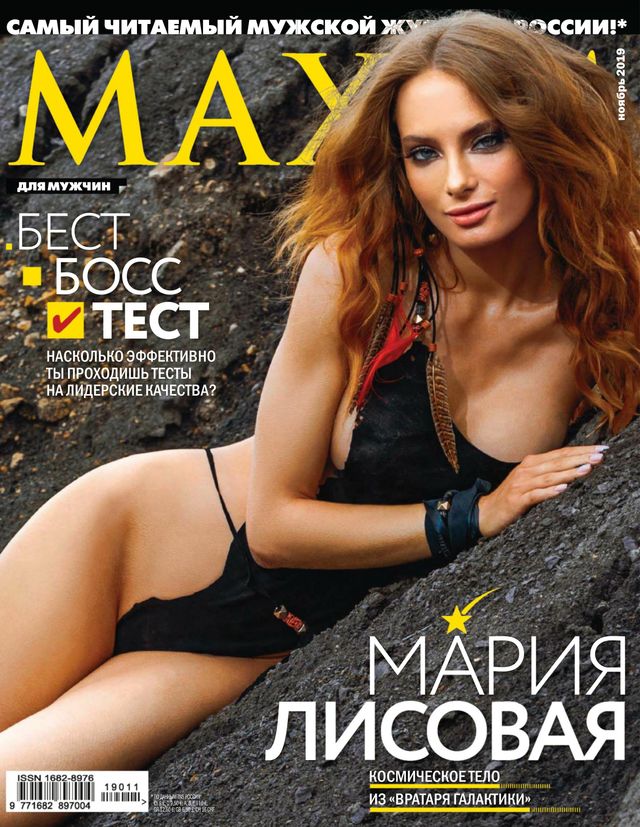 MAXIM (Ru) magazine side cover  November 2019