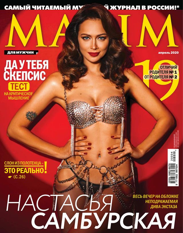 MAXIM (Ru) magazine side cover  April 2020