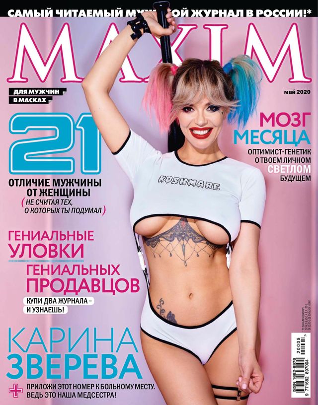MAXIM (Ru) magazine side cover  May 2020