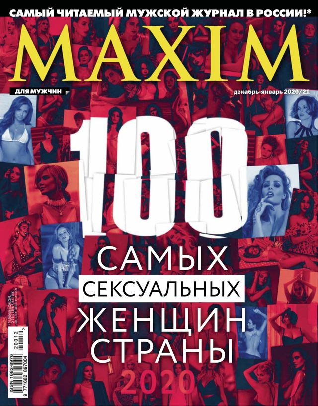 MAXIM (Ru) magazine side cover  December 2020