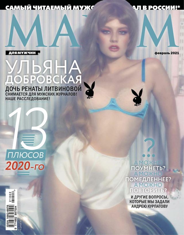 MAXIM (Ru) magazine side cover  February 2021