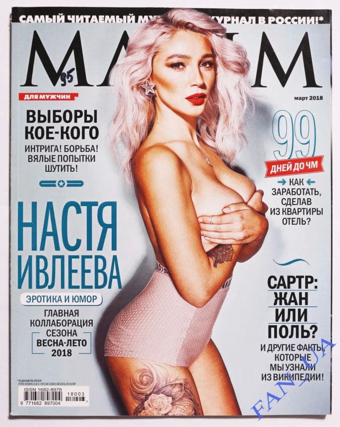 MAXIM (Ru) magazine side cover  March 2018