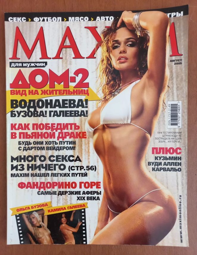 MAXIM UKRAINE magazine side cover  September 2005