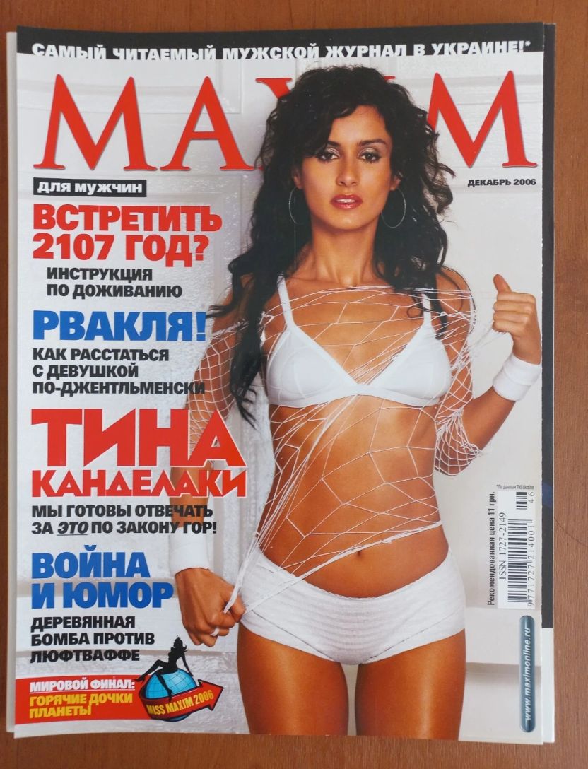 MAXIM UKRAINE magazine side cover  December 2006