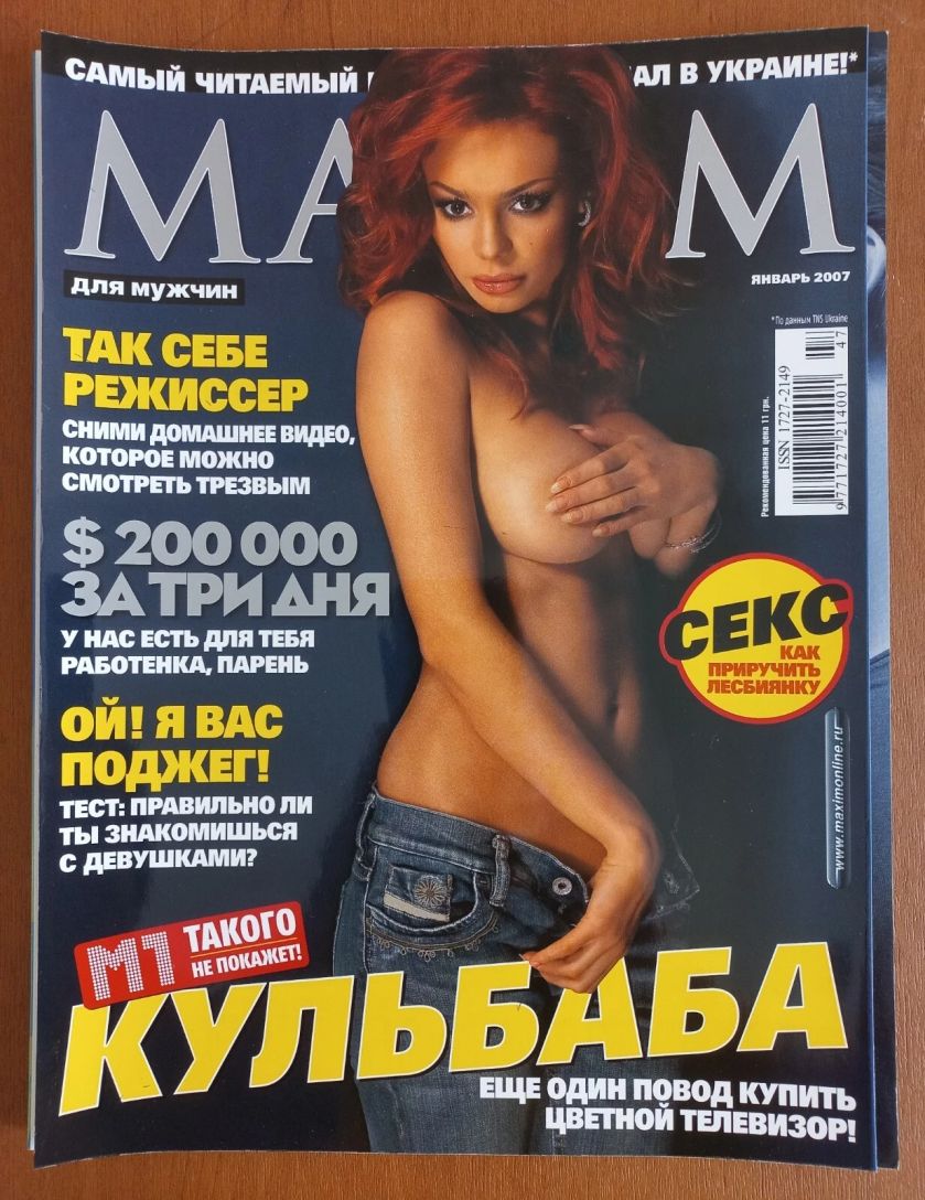 MAXIM UKRAINE magazine side cover  January 2007