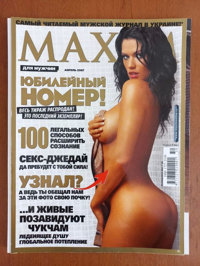 MAXIM UKRAINE magazine side cover  April 2007