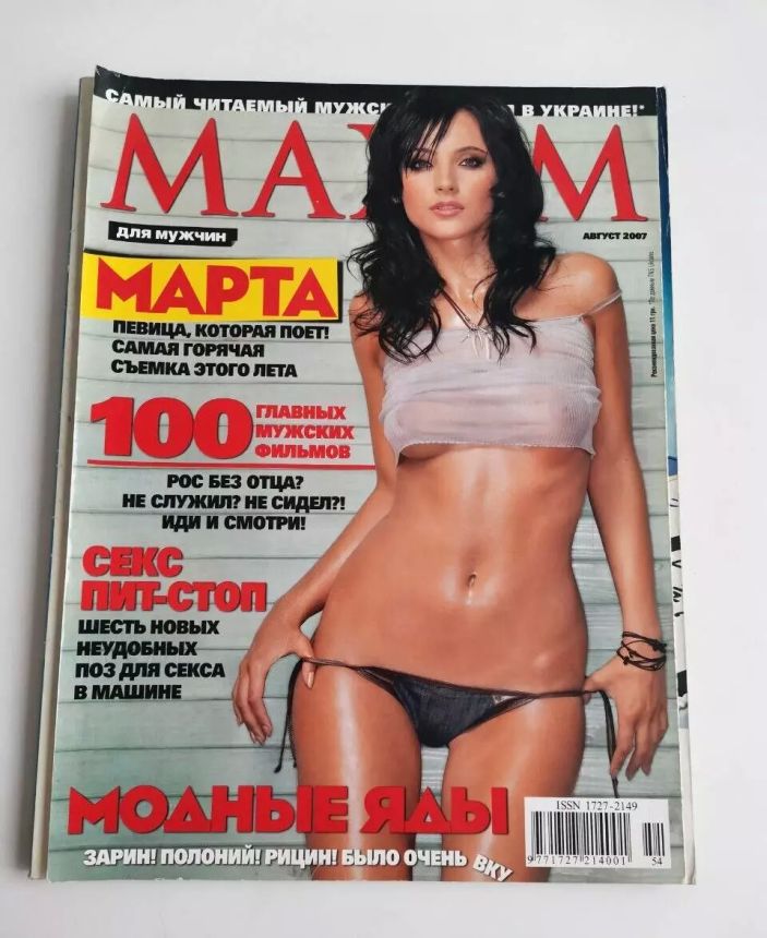 MAXIM UKRAINE magazine side cover  August 2007