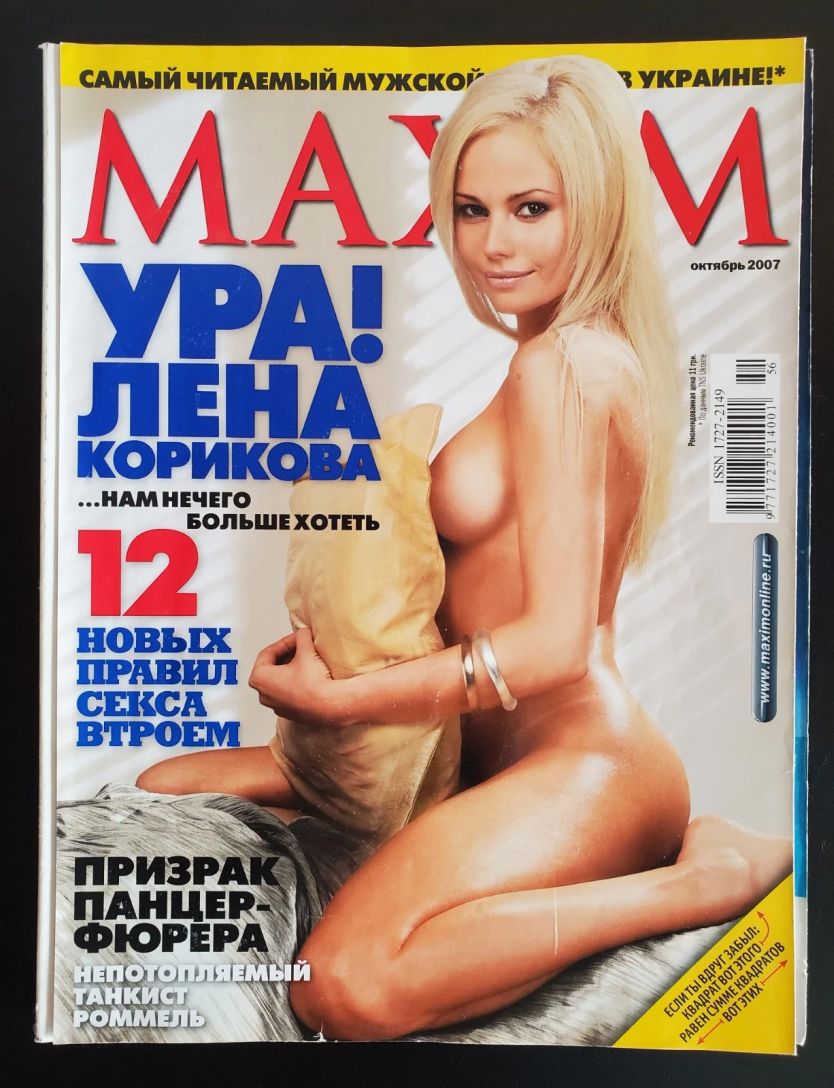 MAXIM UKRAINE magazine side cover  October 2007