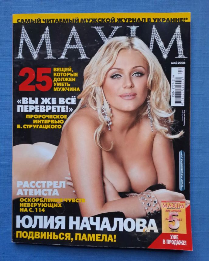 MAXIM UKRAINE magazine side cover  May 2008