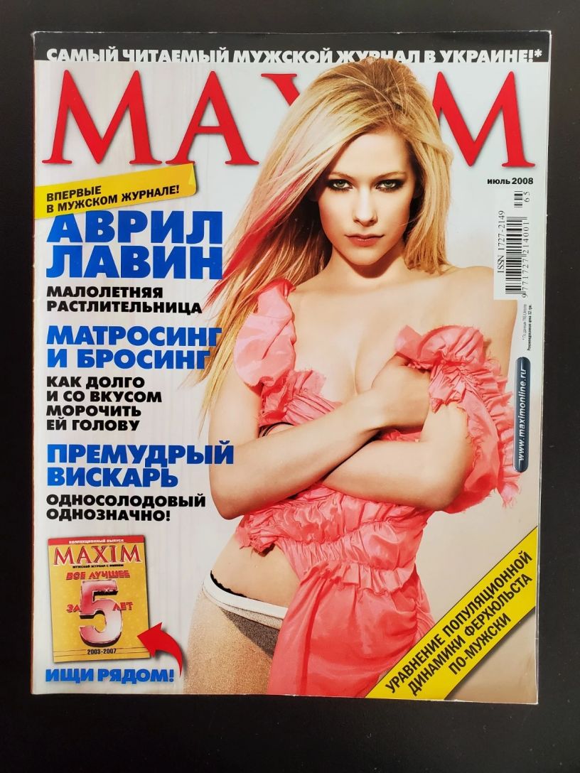 MAXIM UKRAINE magazine side cover  July 2008