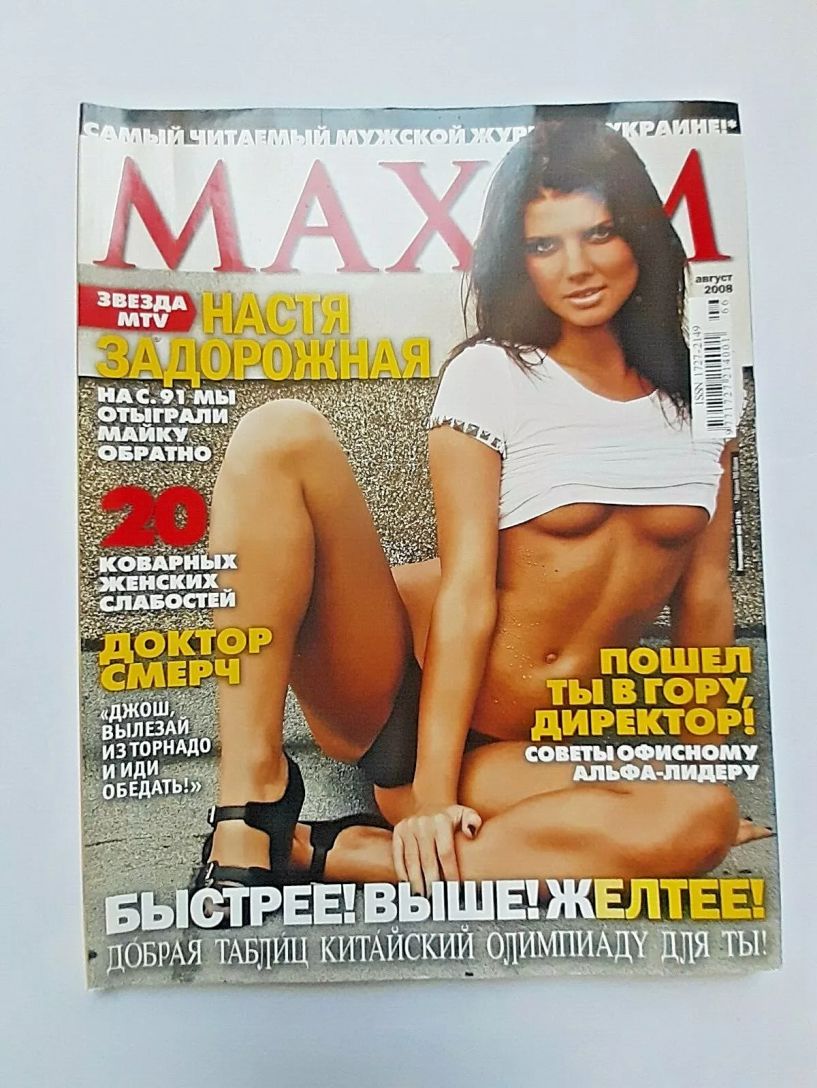 MAXIM UKRAINE magazine side cover  August 2008