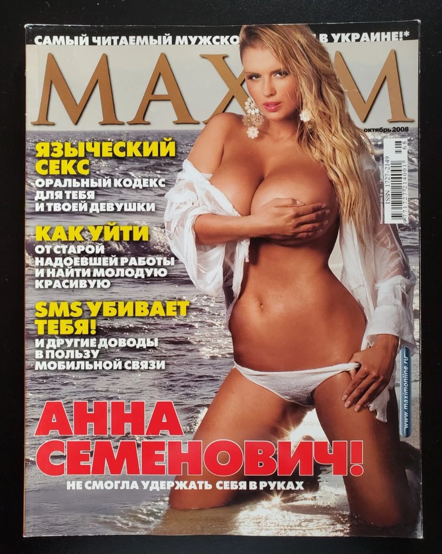 MAXIM UKRAINE magazine side cover  October 2008