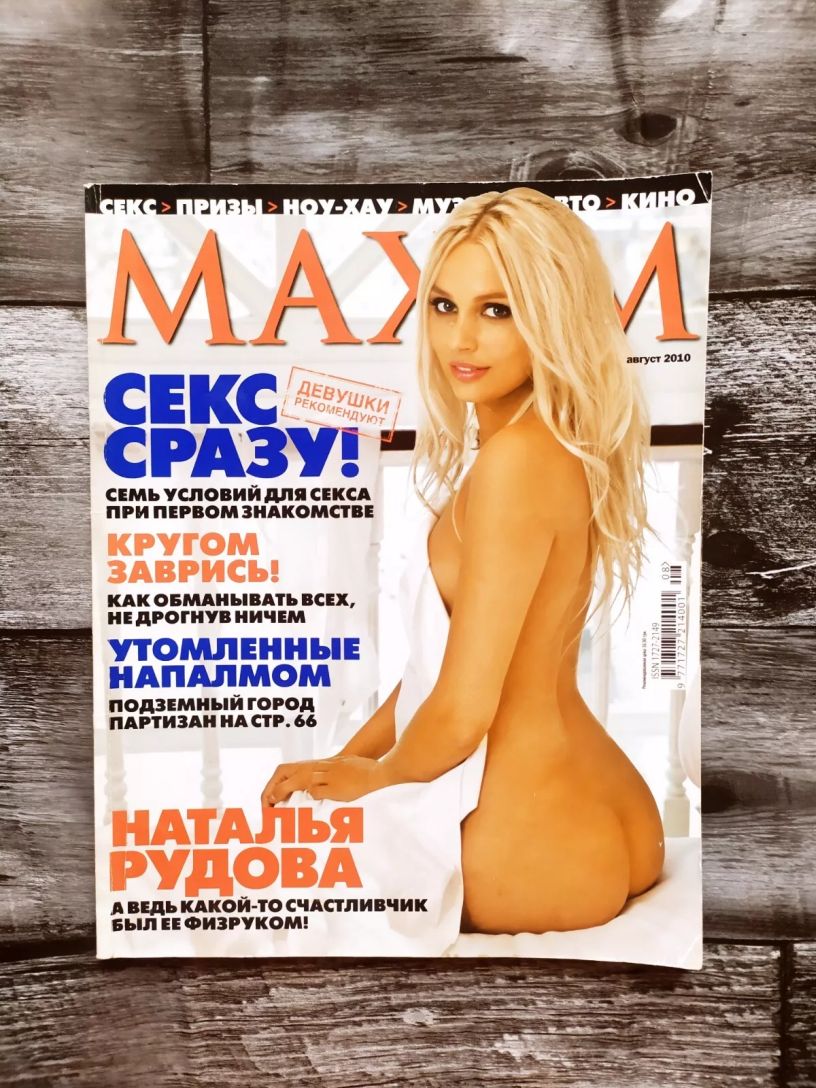 MAXIM UKRAINE magazine side cover  August 2010