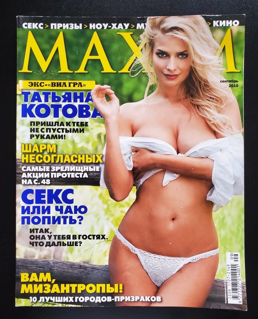 MAXIM UKRAINE magazine side cover  September 2010