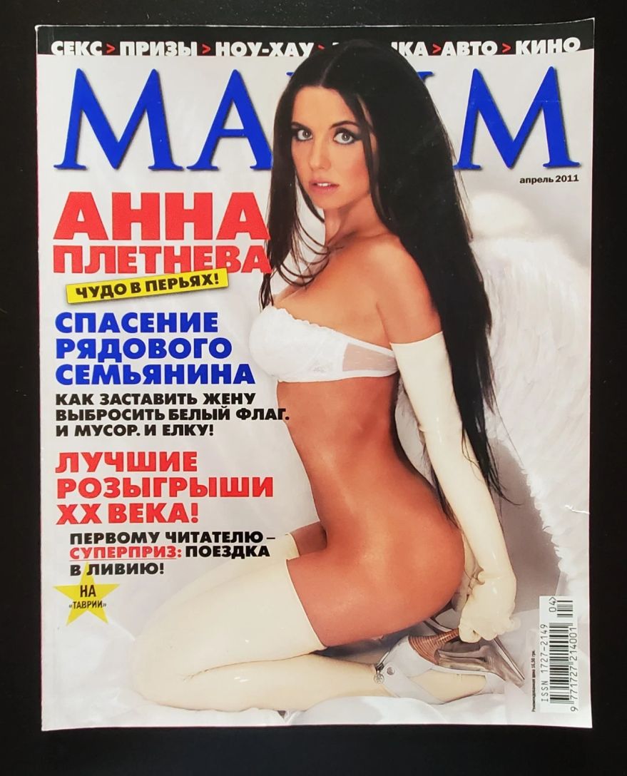 MAXIM UKRAINE magazine side cover  April 2011