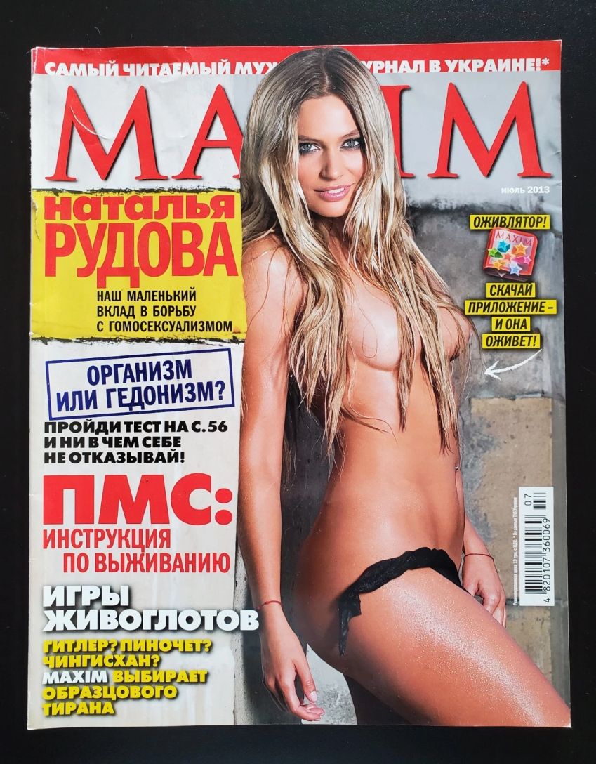MAXIM UKRAINE magazine side cover  July 2013