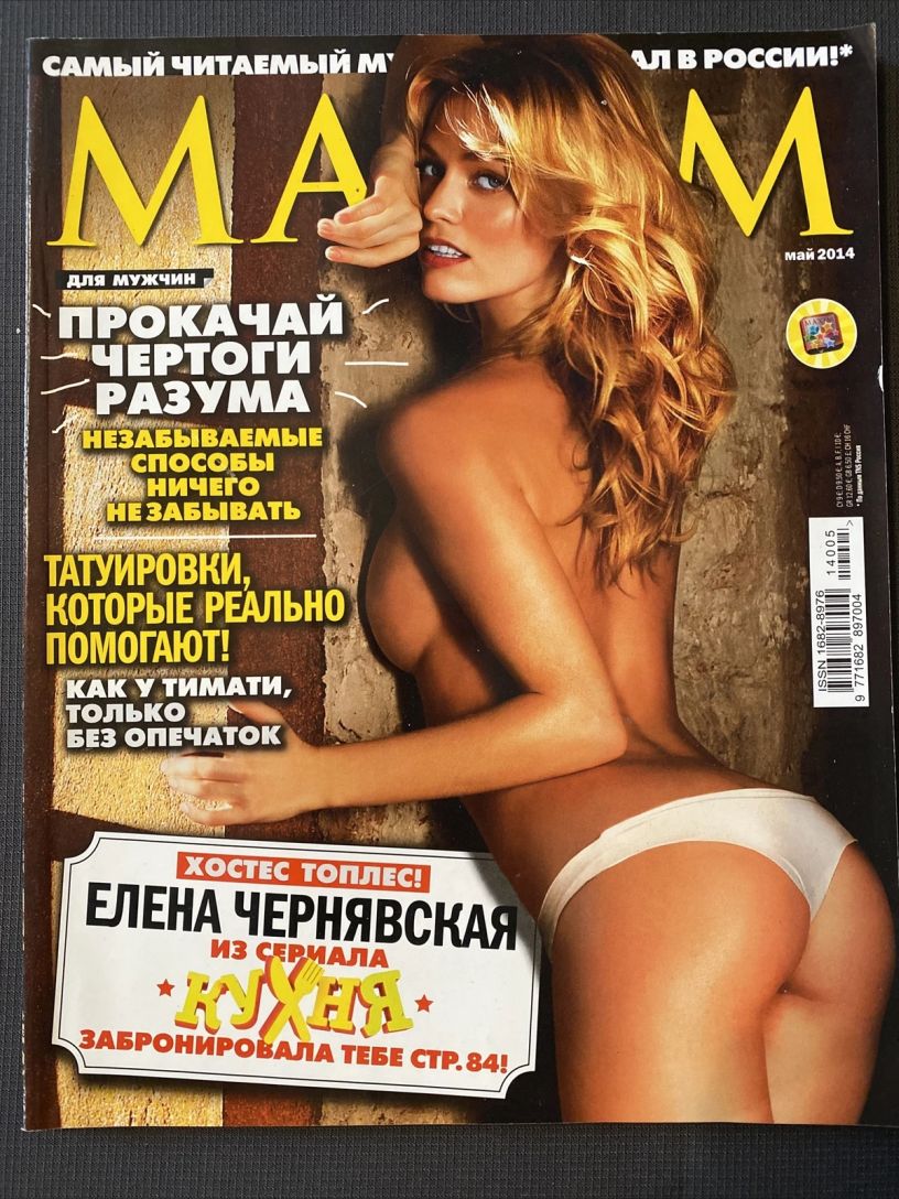 MAXIM UKRAINE magazine side cover  May 2014