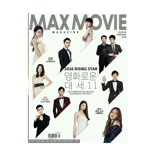 MAX MOVIE magazine side cover Issue 28 February 2016