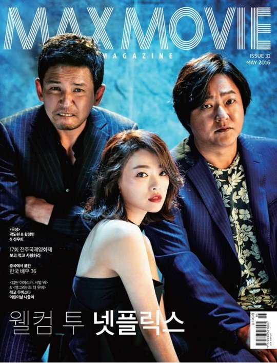 MAX MOVIE magazine side cover Issue 31 May 2016