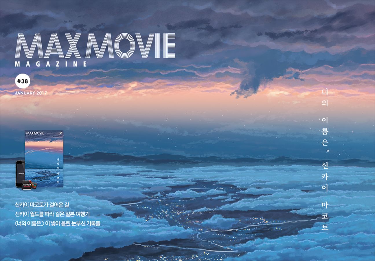 MAX MOVIE magazine side cover Issue 38 January 2017