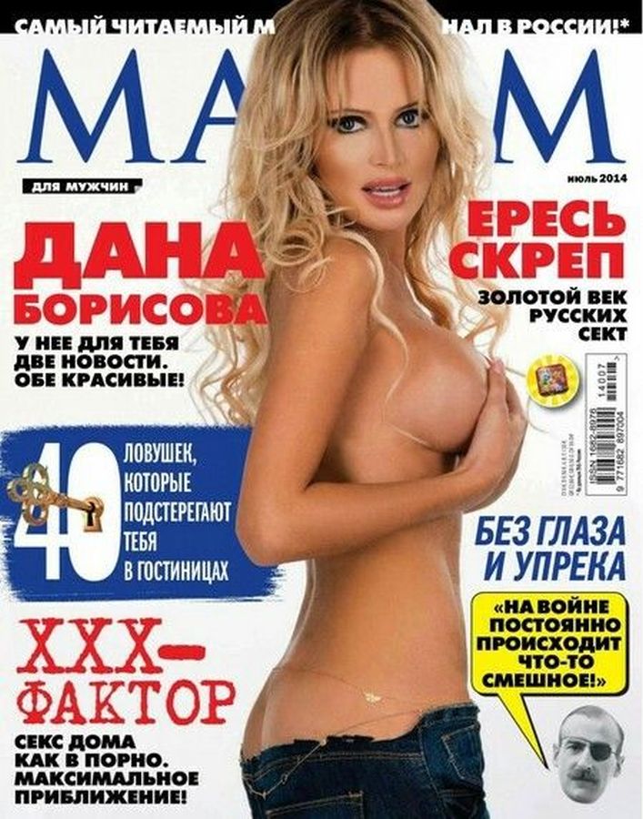 MAXIM (Ru) magazine side cover  July 2014