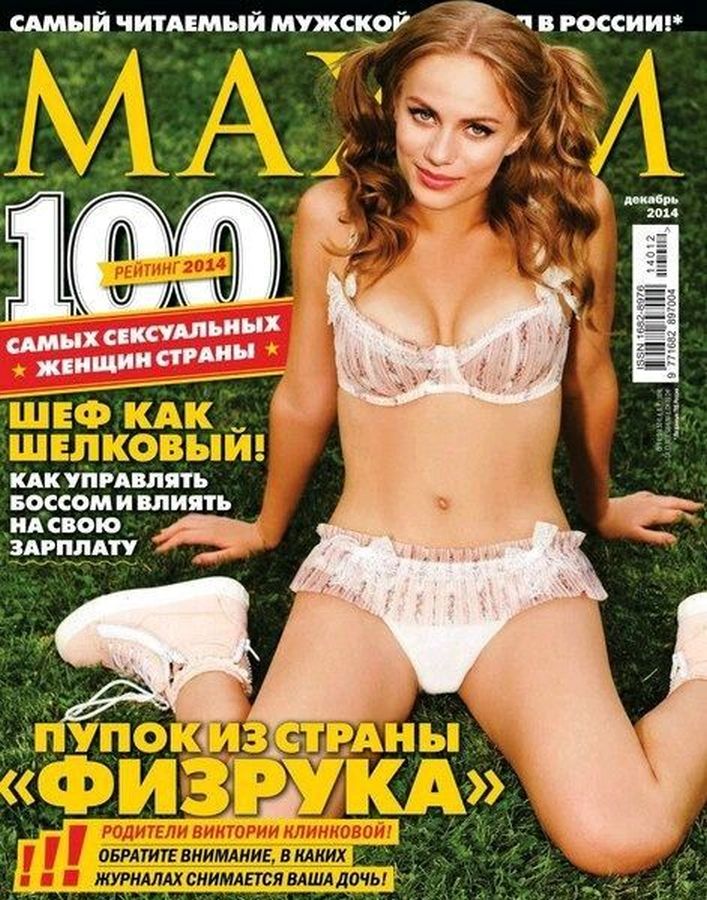 MAXIM (Ru) magazine side cover  December 2014