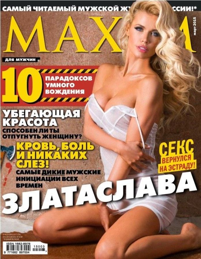 MAXIM (Ru) magazine side cover  March 2015