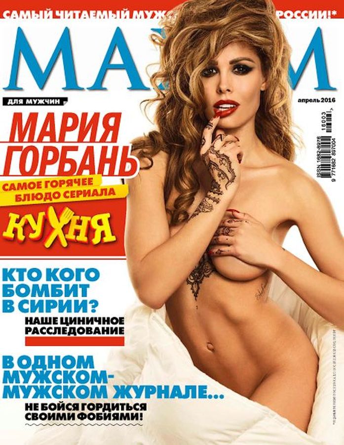 MAXIM (Ru) magazine side cover  April 2016