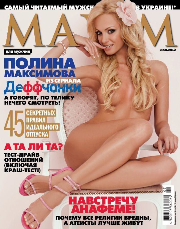 MAXIM UKRAINE magazine side cover  July 2012