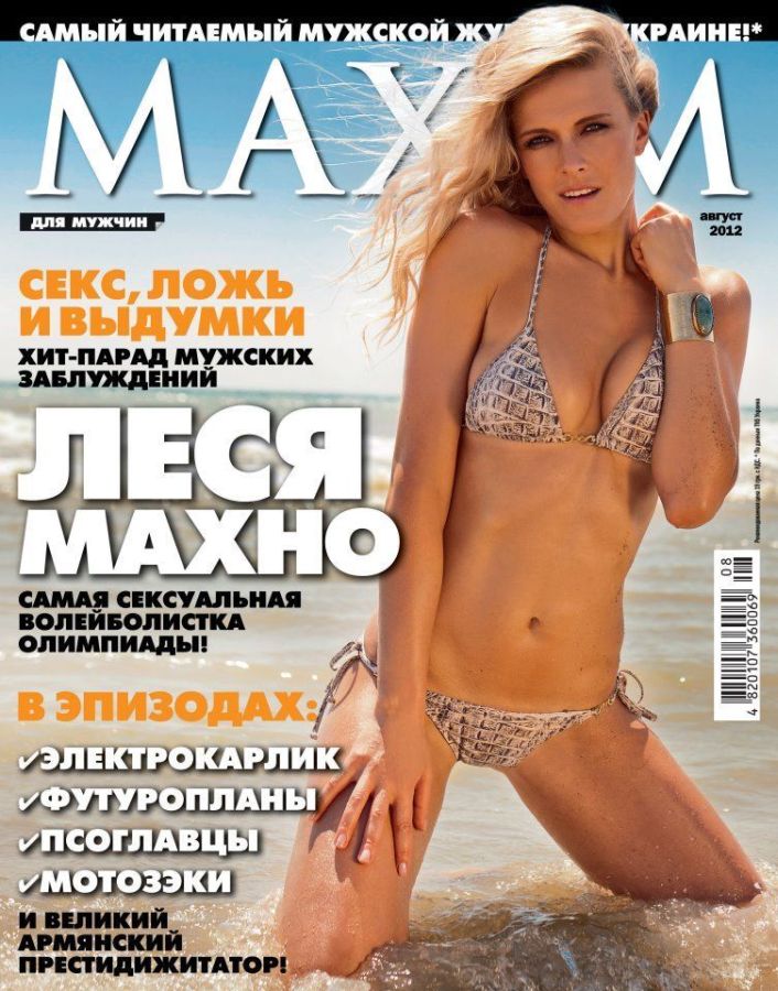 MAXIM UKRAINE magazine side cover  August 2012