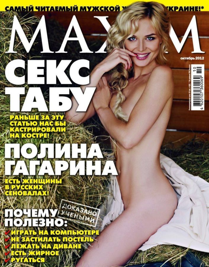 MAXIM UKRAINE magazine side cover  October 2012