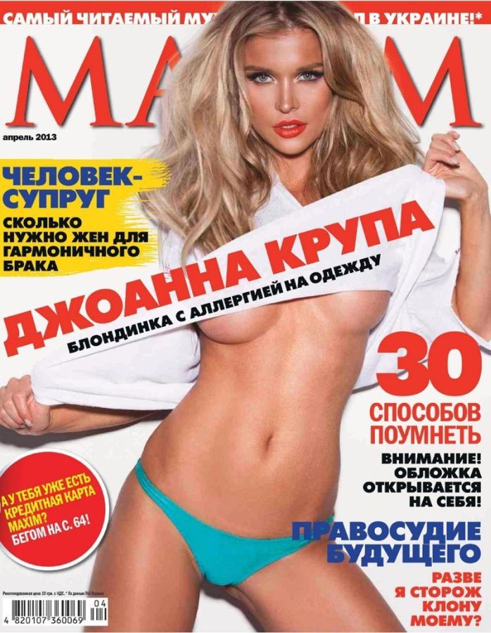 MAXIM UKRAINE magazine side cover  April 2013
