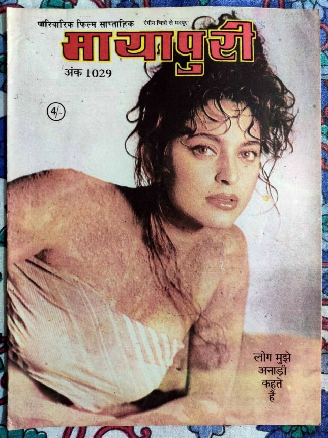 MAYAPURI magazine side cover Issue 1029   