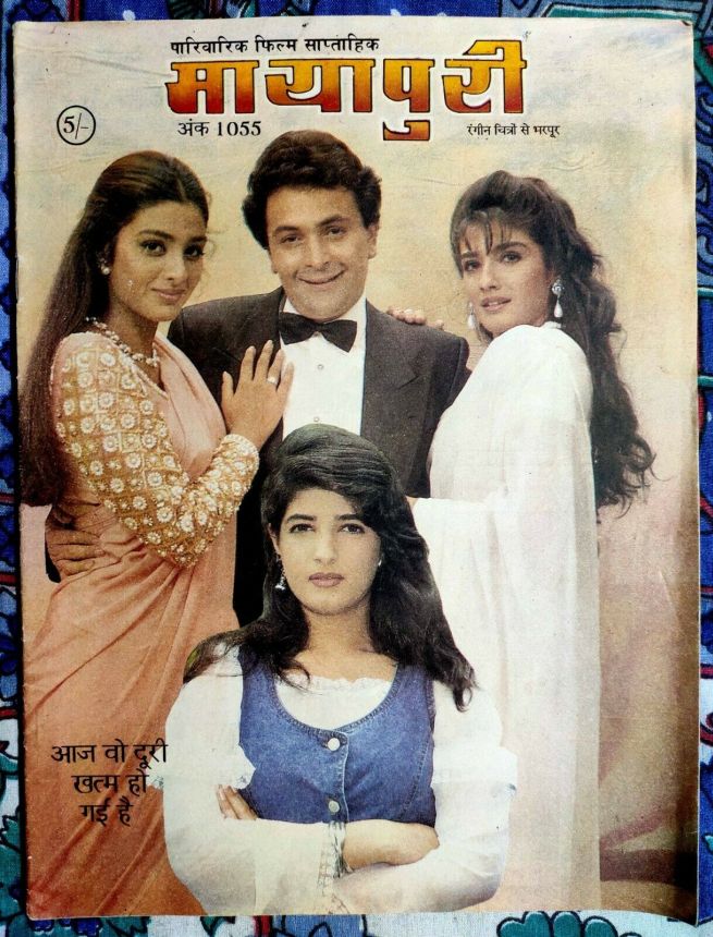 MAYAPURI magazine side cover Issue 1055   
