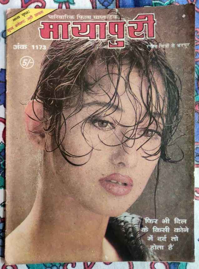 MAYAPURI magazine side cover Issue 1173   