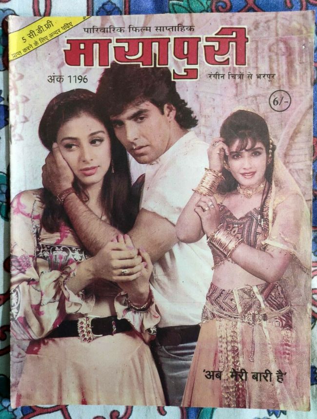MAYAPURI magazine side cover Issue 1196   