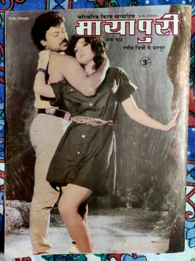 MAYAPURI magazine side cover Issue 931   
