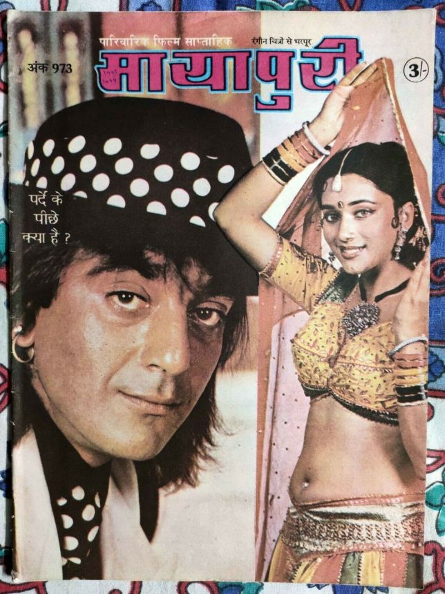 MAYAPURI magazine side cover Issue 973   