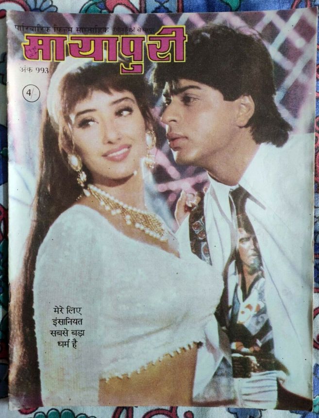 MAYAPURI magazine side cover Issue 993   