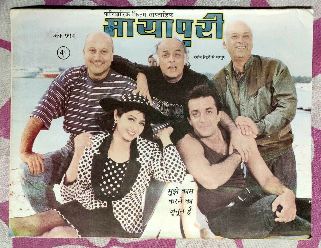 MAYAPURI magazine side cover Issue 994   