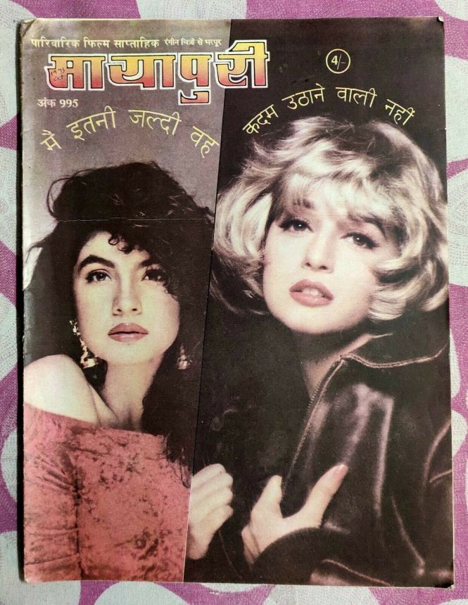 MAYAPURI magazine side cover Issue 995   