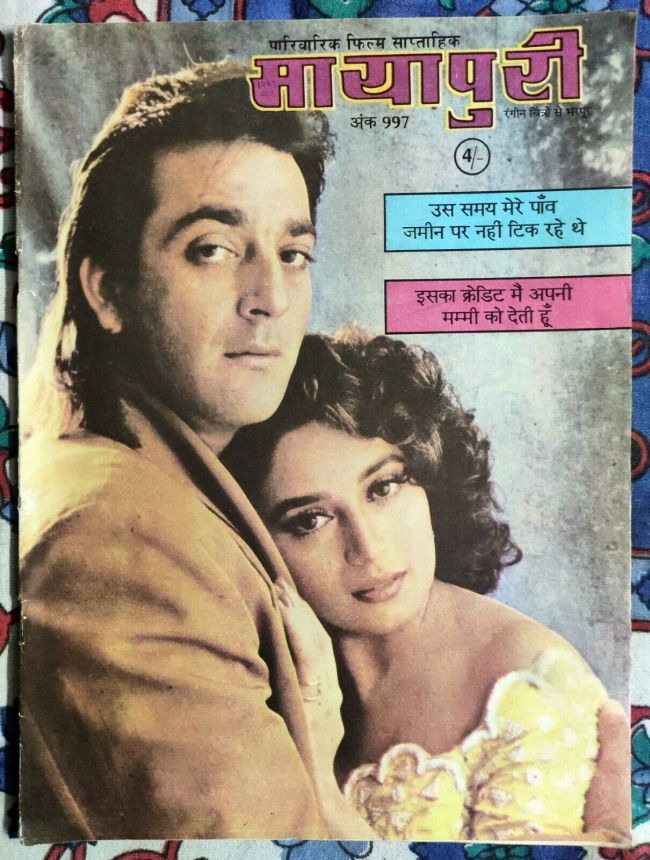 MAYAPURI magazine side cover Issue 997   