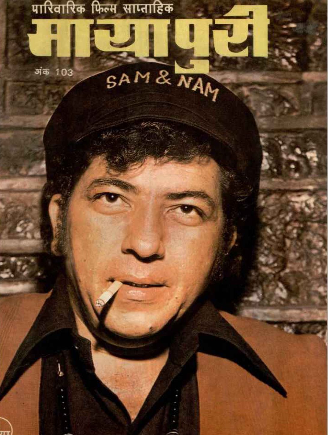 MAYAPURI magazine side cover Issue 103   1975