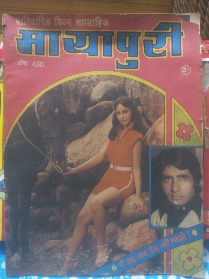 MAYAPURI magazine side cover   1981