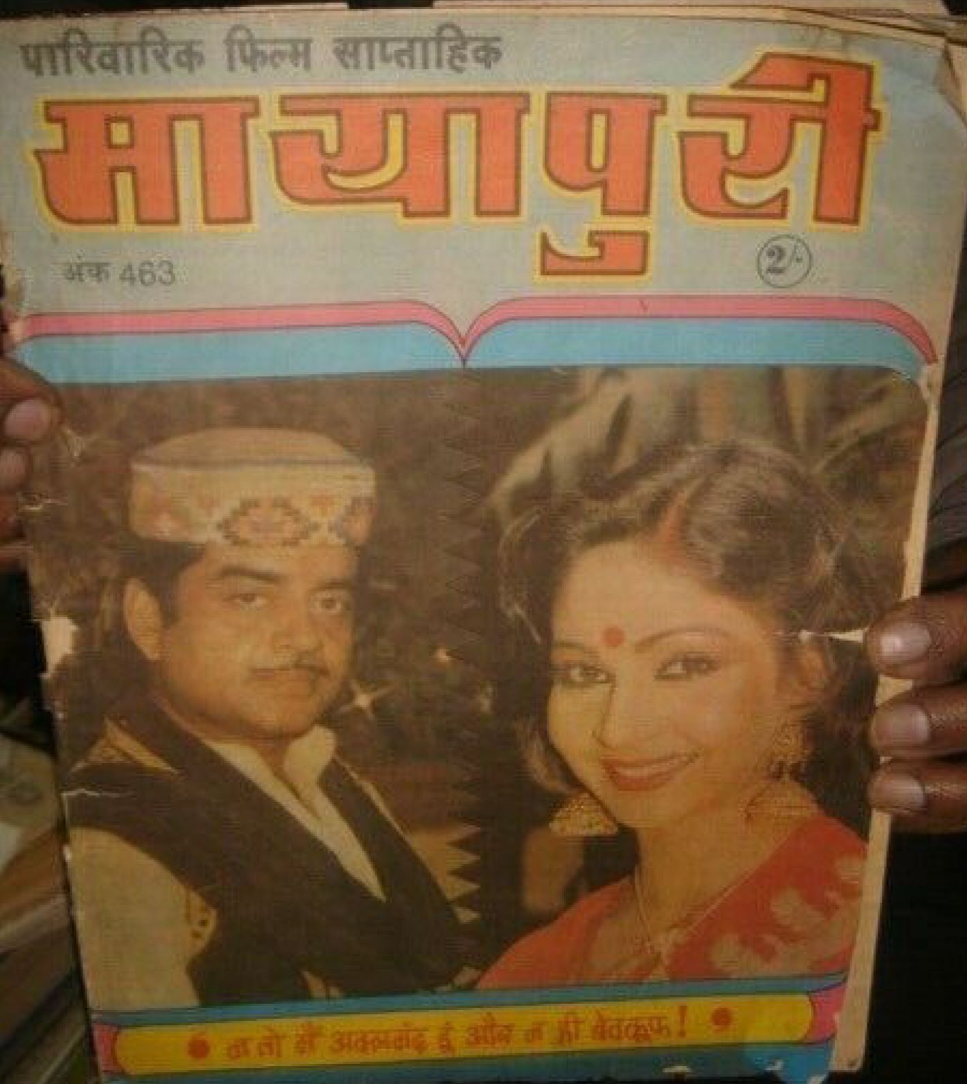 MAYAPURI magazine side cover Issue 463 7 August 1983