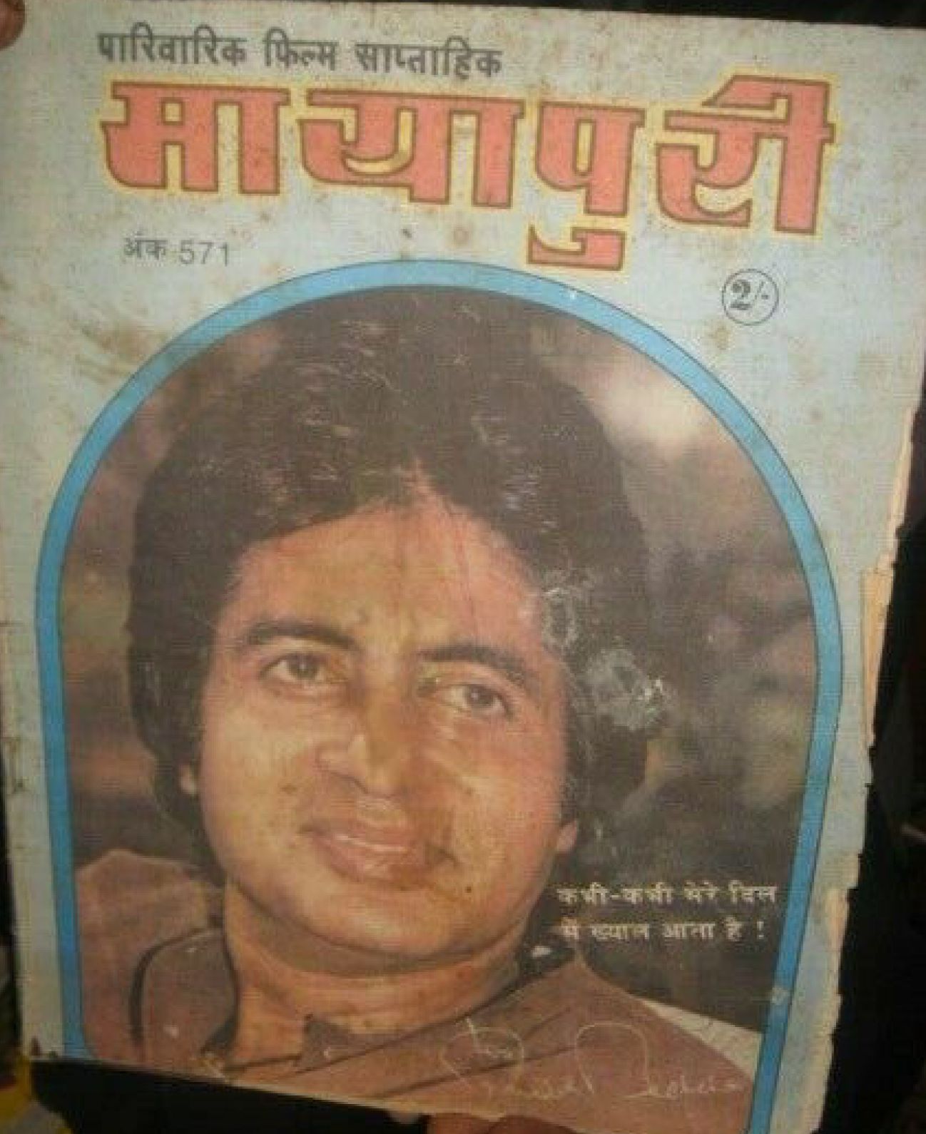 MAYAPURI magazine side cover Issue 571   1985
