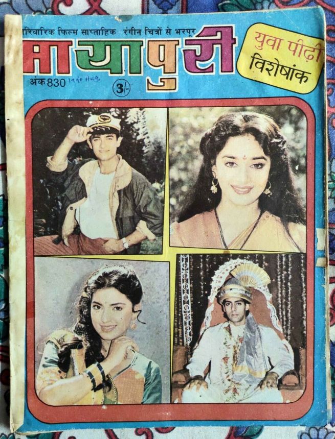 MAYAPURI magazine side cover Issue 830  August 1990